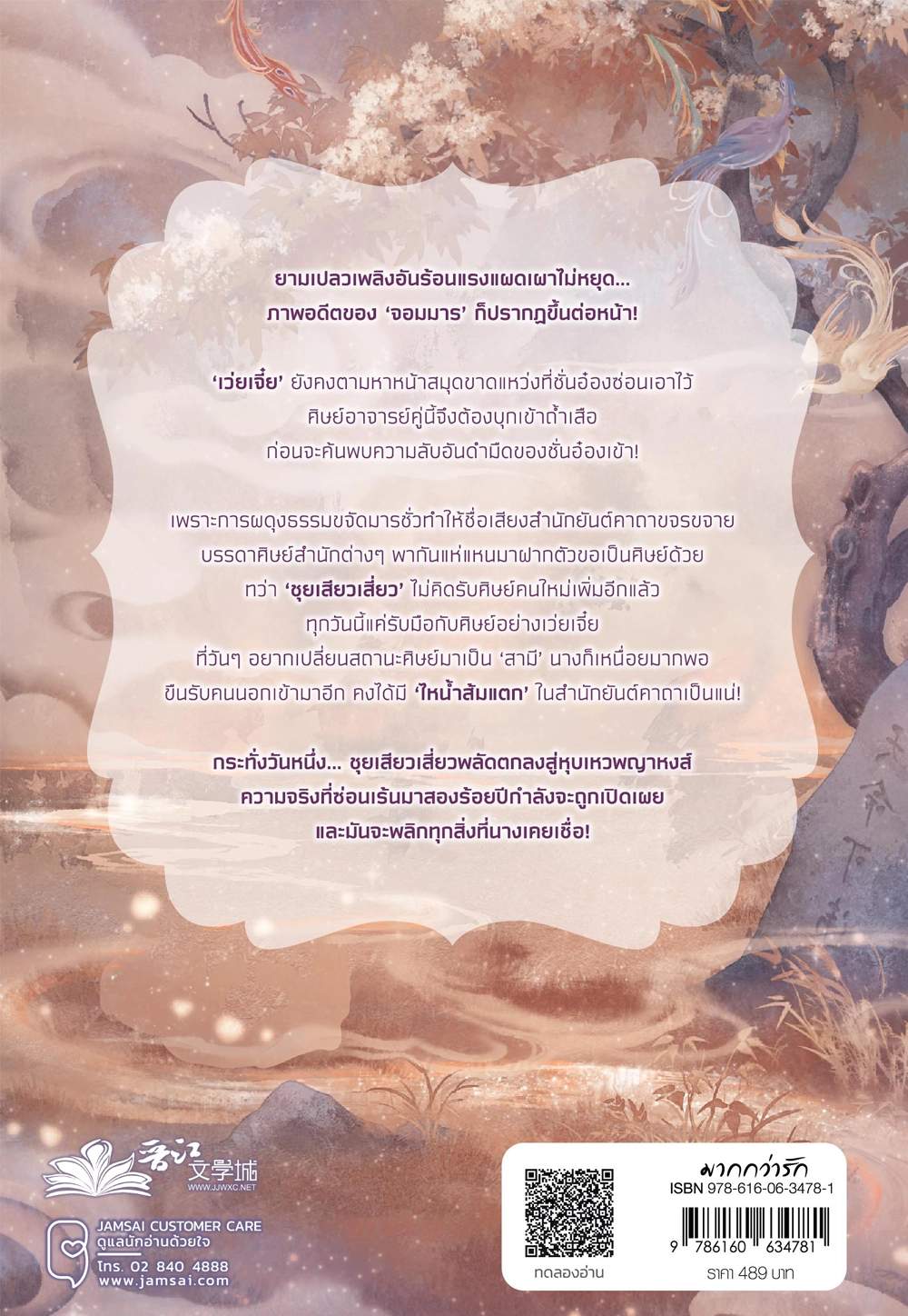 ผิดชาติผิดภพ หวนรักจอมมาร เล่ม 3